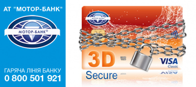 «3D Secure» від АТ «МОТОР-БАНК «3D Secure» від АТ «МОТОР-БАНК